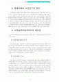 한국 노인보건의료서비스의 현황과 문제점 맟 개선방안 3페이지