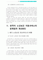 한국 노인보건의료서비스의 현황과 문제점 맟 개선방안 4페이지