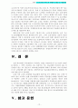 한국 노인보건의료서비스의 현황과 문제점 맟 개선방안 13페이지