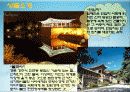 경주관광보문단지 관광자원개발 4페이지