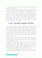 고용보험) 한국 고용보험의 문제점과 개선과제 6페이지