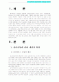 한국 실버서비스산업의 현황과 문제점 및 개선과제 2페이지
