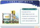 신세계 이마트 비용우위를통한 경영전략분석 3페이지