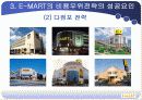 신세계 이마트 비용우위를통한 경영전략분석 7페이지