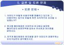 신세계 이마트 비용우위를통한 경영전략분석 14페이지