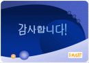신세계 이마트 비용우위를통한 경영전략분석 16페이지