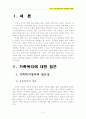 한국 노인가족복지의 문제점과 대책 3페이지