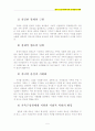 한국 노인가족복지의 문제점과 대책 5페이지