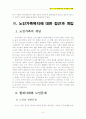 한국 노인가족복지의 문제점과 대책 8페이지