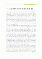 한국 노인가족복지의 문제점과 대책 14페이지