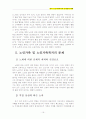 한국 노인가족복지의 문제점과 대책 16페이지