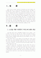우리나라 노인을 위한 사회복지서비스의 현황과 문제점 및 개선과제 2페이지