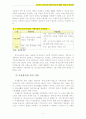 우리나라 노인을 위한 사회복지서비스의 현황과 문제점 및 개선과제 4페이지