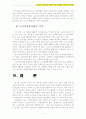 우리나라 노인을 위한 사회복지서비스의 현황과 문제점 및 개선과제 11페이지
