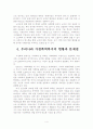 가족복지) 우리나라 가정폭력복지의 현황과 문제점 및 대안 4페이지