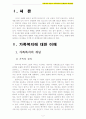 가족복지) 우리나라 미혼모 가족복지의 문제점과 개선방안 2페이지