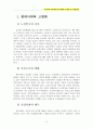 우리나라 퇴직제도의 현황과 문제점 및 개선방안 3페이지