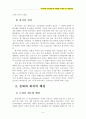 우리나라 퇴직제도의 현황과 문제점 및 개선방안 5페이지