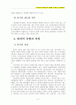 우리나라 퇴직제도의 현황과 문제점 및 개선방안 6페이지