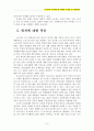 우리나라 퇴직제도의 현황과 문제점 및 개선방안 8페이지