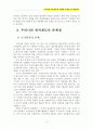 우리나라 퇴직제도의 현황과 문제점 및 개선방안 11페이지