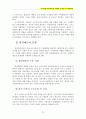 우리나라 퇴직제도의 현황과 문제점 및 개선방안 12페이지