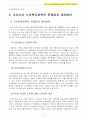 노인복지정책) 우리나라 노인복지정책의 현황과 문제점 및 개선방안 14페이지