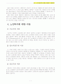 노인복지정책) 한국 노인복지정책의 현황과 문제점 및 개선방안~~A+ 7페이지