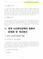 노인복지정책) 한국 노인복지정책의 현황과 문제점 및 개선방안~~A+ 8페이지