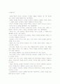 [공자의 유가윤리] 공자의 생애 및 업적과 정명사상과 이상적인 인간론 5페이지