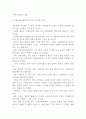 [국제경제사회] 수렴과 발산 3페이지