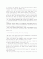 [국제경제사회] 수렴과 발산 12페이지