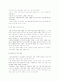 [국제경제사회] 수렴과 발산 13페이지