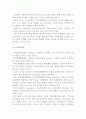 [국제경제사회] 수렴과 발산 14페이지