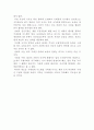 [국제경제사회] 수렴과 발산 18페이지