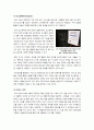 [스마트폰마케팅]스마트폰 마케팅의 모든 것 - 스마트폰 마케팅의 부상 배경 및 필요성과 활용 사례, 성공적인 추진을 위한 과제 제언 등 8페이지