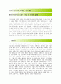   [올해최신자료]인턴사원자기소개서 합격샘플[인턴사원자소서합격예문][인턴자기소개서][인턴사원자소서][인턴 자기소개서예문][인턴자기소개서][인턴사원 자기소개서] 2페이지