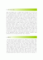   [올해최신자료]인턴사원자기소개서 합격샘플[인턴사원자소서합격예문][인턴자기소개서][인턴사원자소서][인턴 자기소개서예문][인턴자기소개서][인턴사원 자기소개서] 3페이지