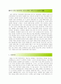   [올해최신]중소기업청년인턴자기소개서 합격샘플[기업청년인턴자기소개서합격예문][청년인턴자기소개서우수예문모음][청년인턴자기소개서][인턴자기소개서] 2페이지