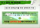 Ecology & Bible (원령공주) 8페이지