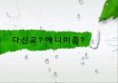 Ecology & Bible (원령공주) 20페이지