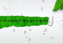 Ecology & Bible (원령공주) 21페이지