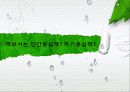 Ecology & Bible (원령공주) 24페이지