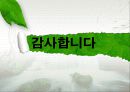 Ecology & Bible (원령공주) 32페이지