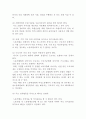 [노동조합의 자격] 노동조합의 실질적 요건과 설립 4페이지
