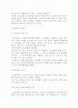 [노동조합의 자격] 노동조합의 실질적 요건과 설립 7페이지