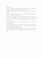 [노동조합의 자격] 노동조합의 실질적 요건과 설립 8페이지