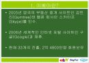 이베이 ebay 경영전략분석 7페이지