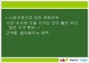이베이 ebay 경영전략분석 25페이지