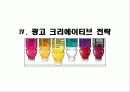 글라소 비타민워터 광고기획서  17페이지